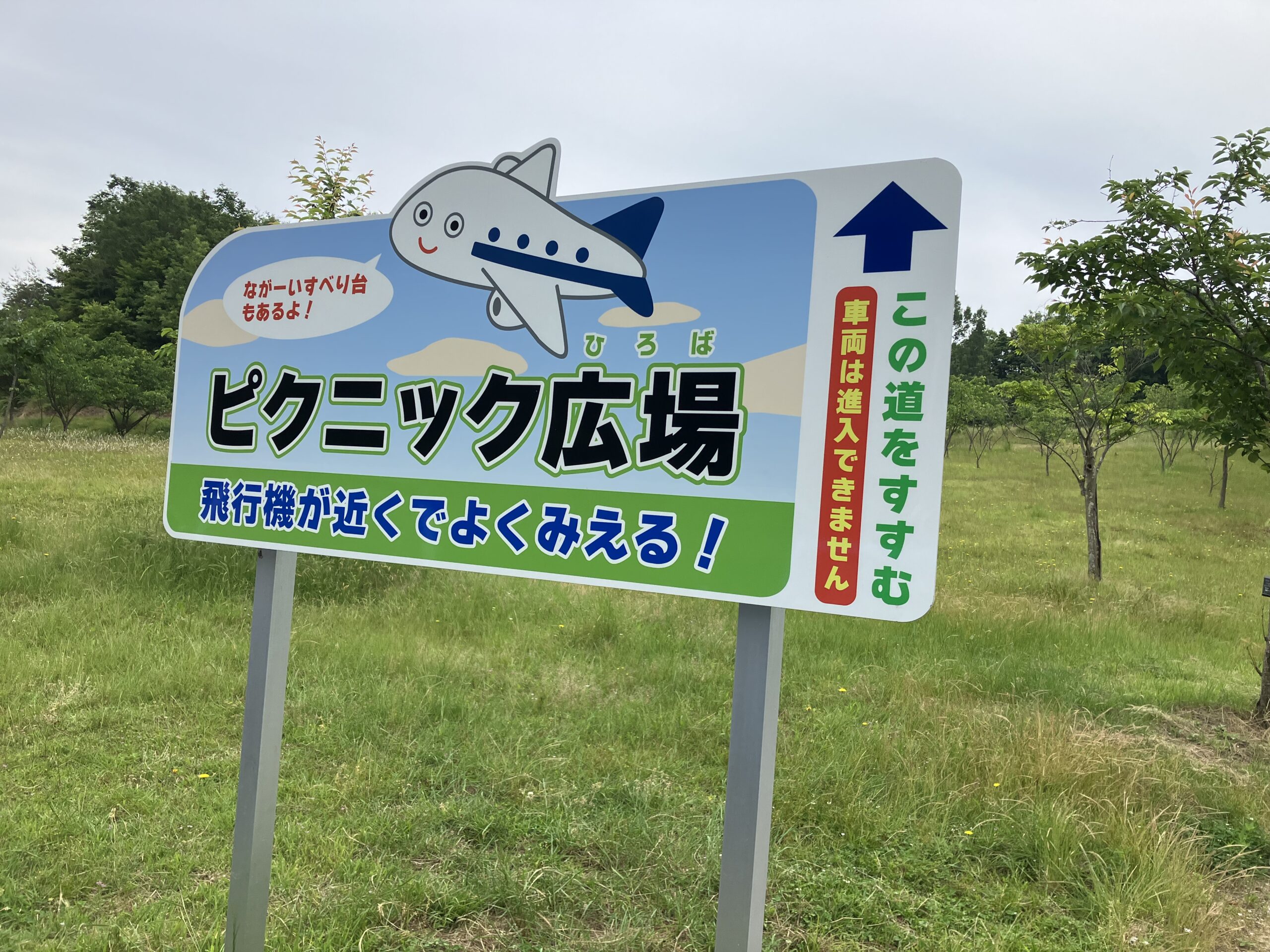 広島中央森林公園 駐車場案内板